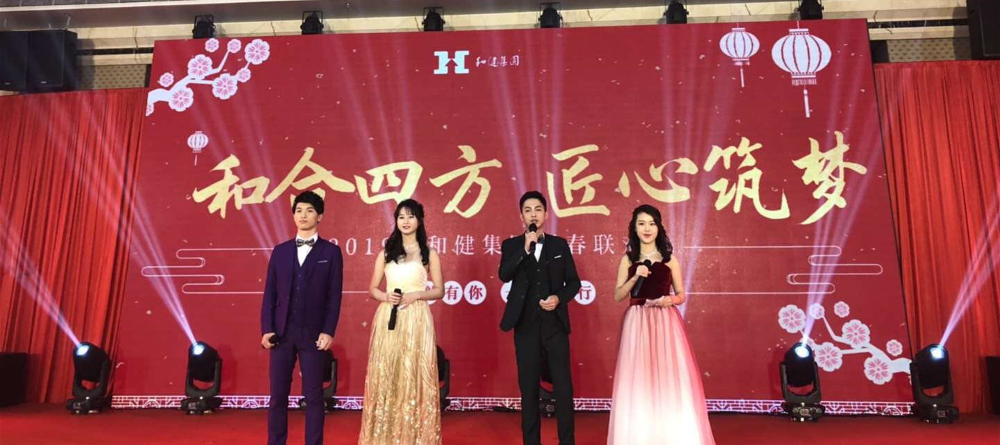  和合四方·匠心筑梦——unibet优胜客集团2019年新春联欢晚会隆沉进行！
